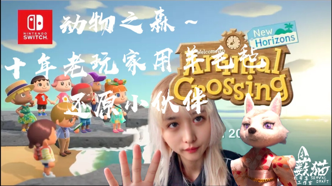 惊!中国网友玩不到动物森友会,竟然自制村民!